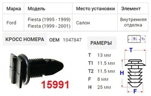 ОРИГИНАЛ 50182Z Клипса   Обшив./молдин, 2 и более шляпок 